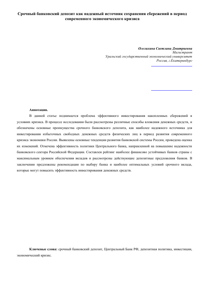 d181d180d0bed187d0bdd18bd0b9-d0b4d0b5d0bfd0bed0b7d0b8d182-d0b2-d0b1d0b0d0bdd0bad0b0d185-d0bdd0b0d0b4d0b5d0b6d0bdd18bd0b9-d181d0bfd0be