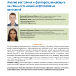Стоимость акций Газпрома: Анализ и факторы влияния